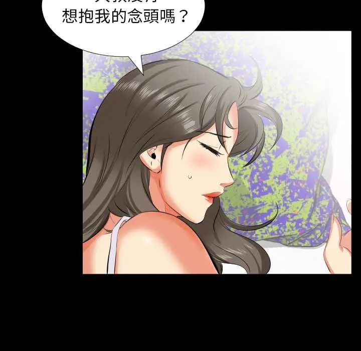 熟男第二春 - 第17話 - page 16