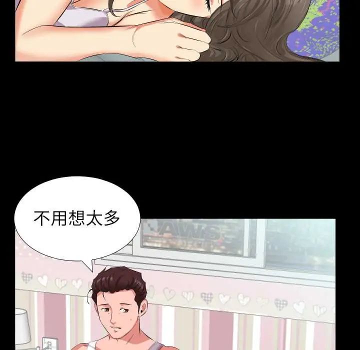 熟男第二春 - 第17話 - page 21
