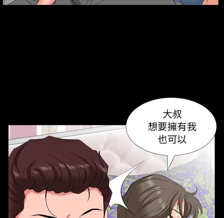 熟男第二春 - 第17話 - page 24
