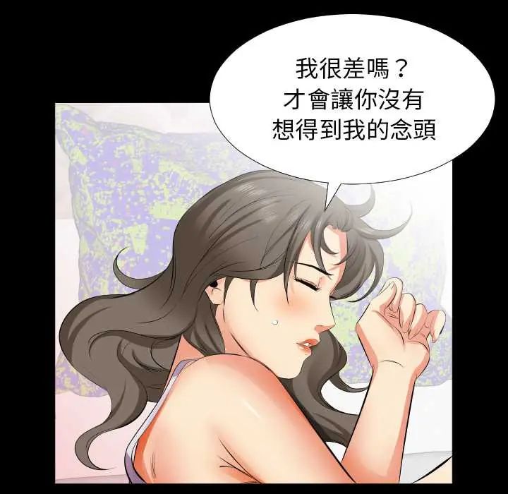 熟男第二春 - 第17話 - page 29