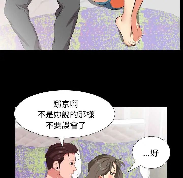 熟男第二春 - 第17話 - page 37