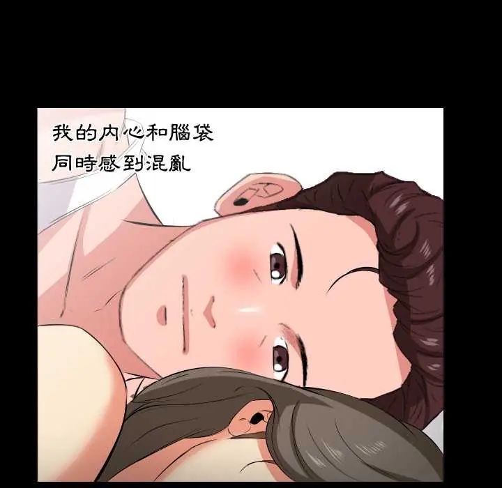 熟男第二春 - 第17話 - page 39