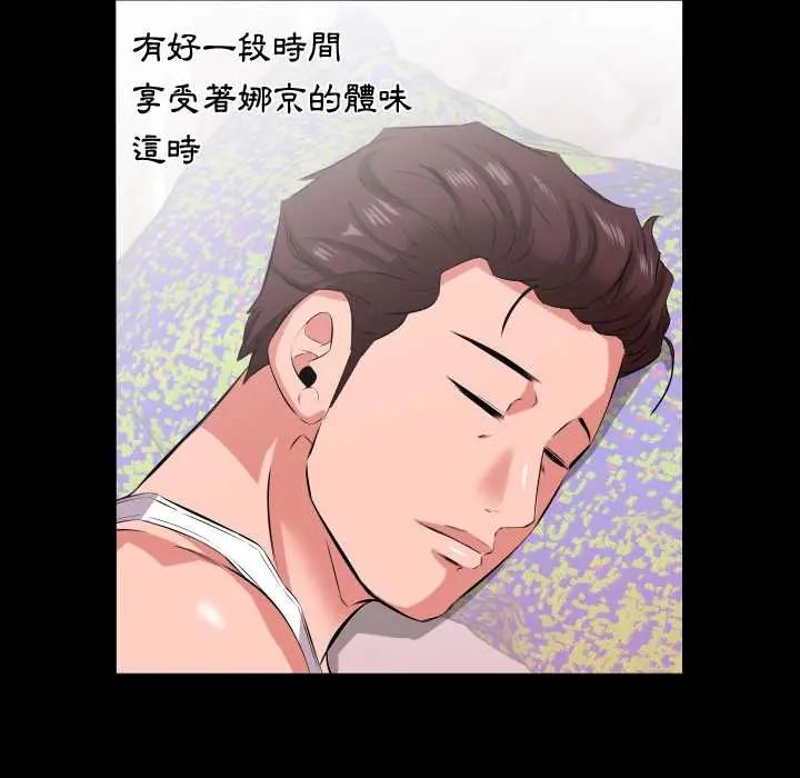 熟男第二春 - 第17話 - page 49