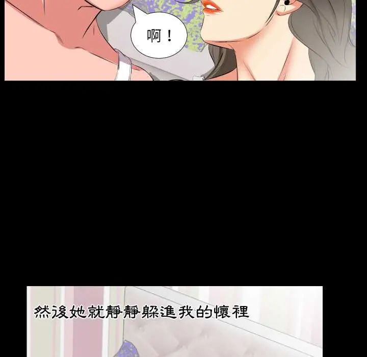 熟男第二春 - 第17話 - page 51