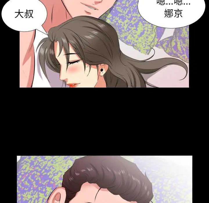 熟男第二春 - 第17話 - page 54