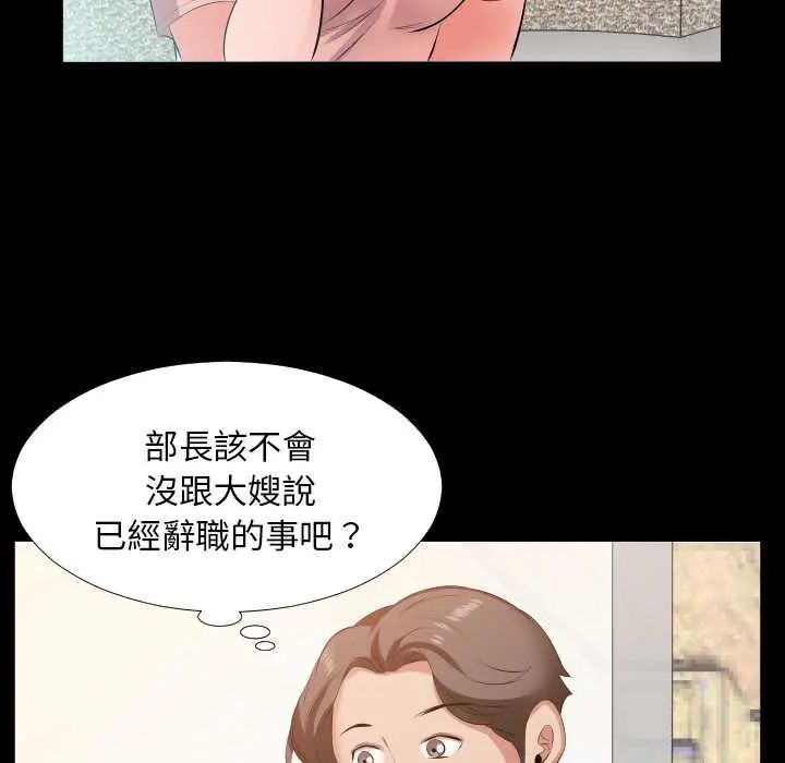 熟男第二春 - 第17話 - page 67