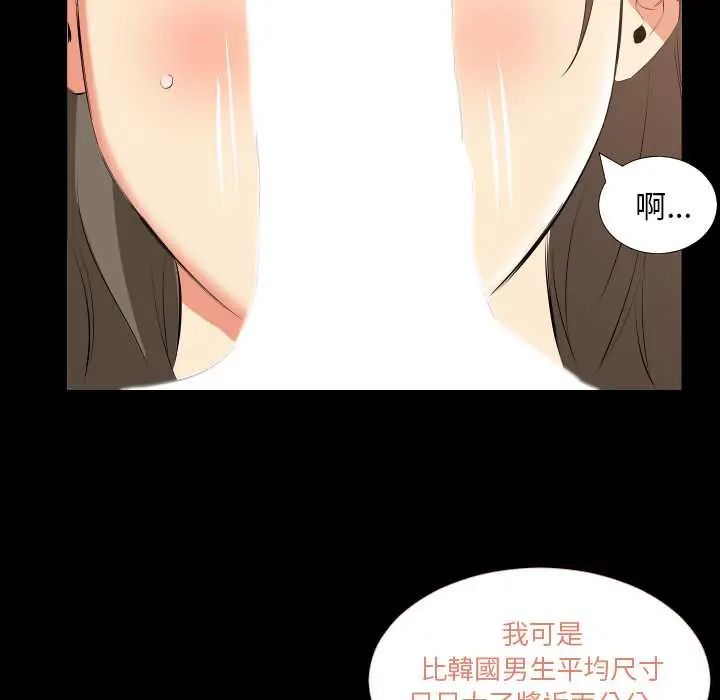 熟男第二春 - 第17話 - page 88