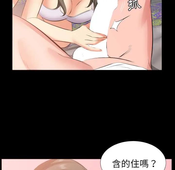 熟男第二春 - 第17話 - page 91