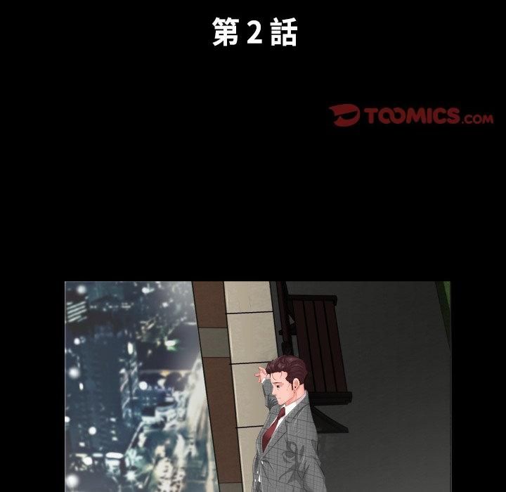 熟男第二春 - 第2话 - page 2