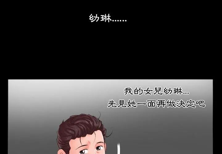 熟男第二春 - 第2话 - page 8