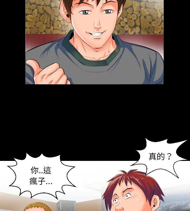 熟男第二春 - 第2话 - page 36