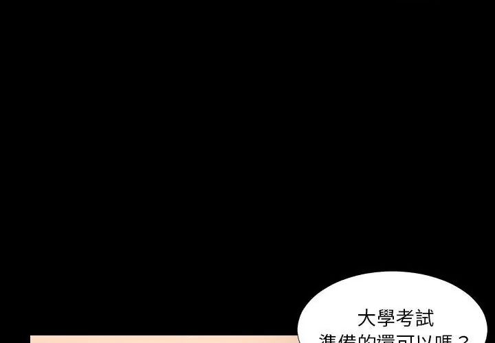 熟男第二春 - 第2话 - page 56