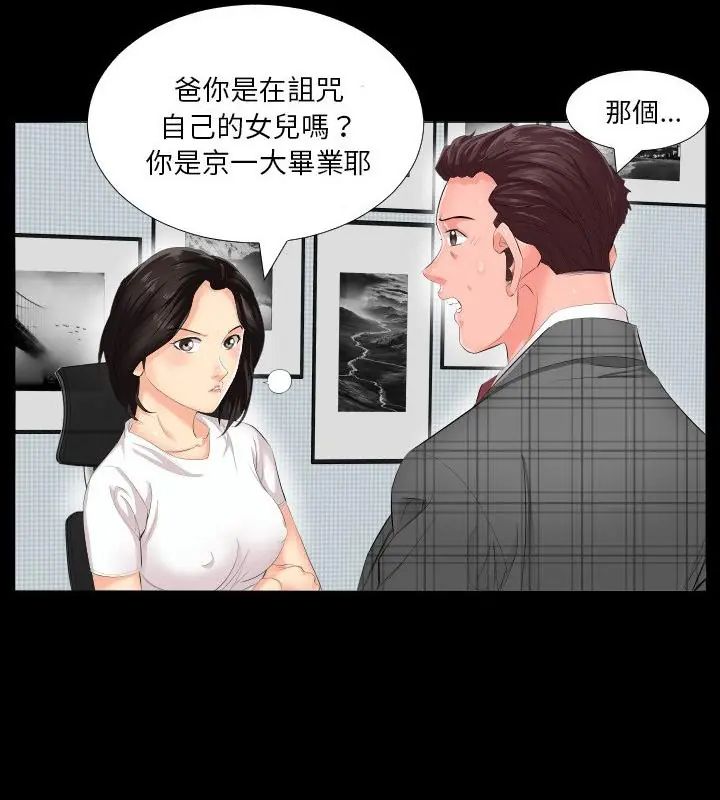 熟男第二春 - 第2话 - page 64