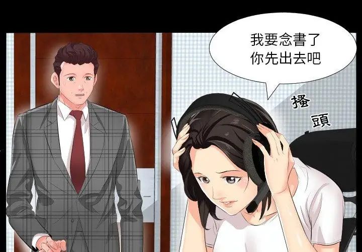 熟男第二春 - 第2话 - page 65