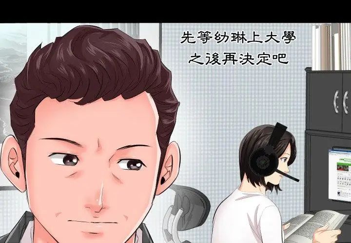 熟男第二春 - 第2话 - page 68