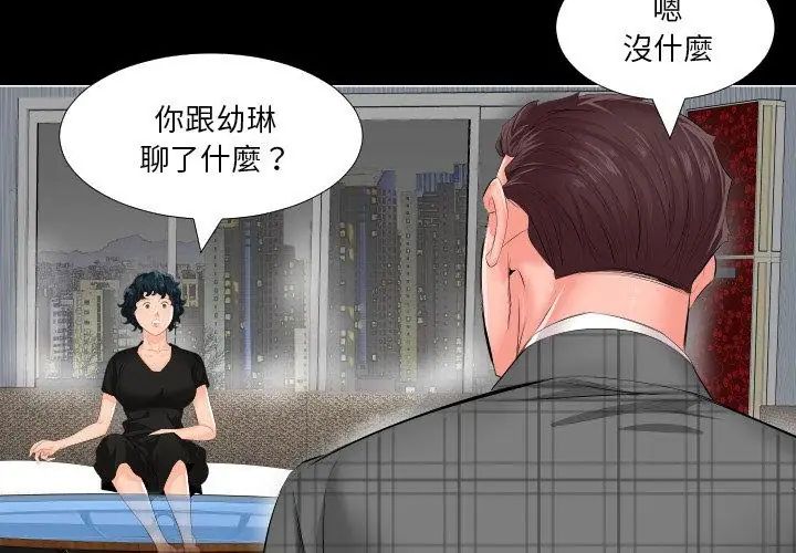 熟男第二春 - 第2话 - page 71