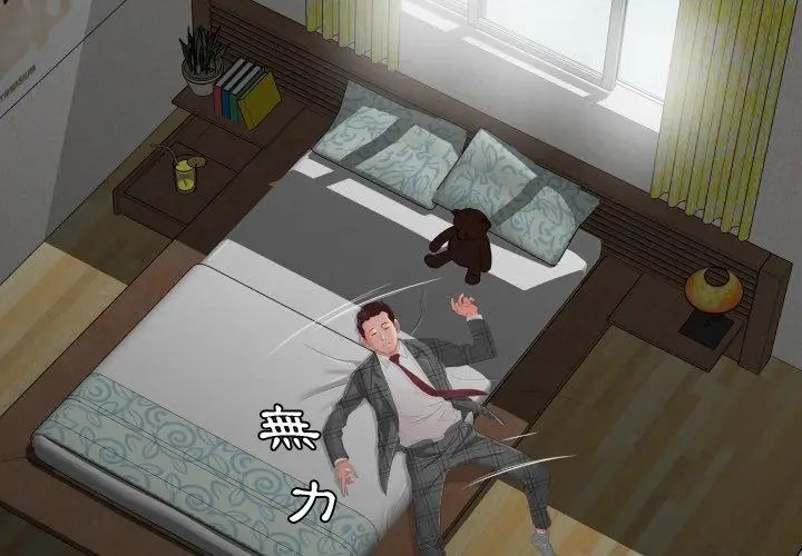 熟男第二春 - 第2话 - page 77