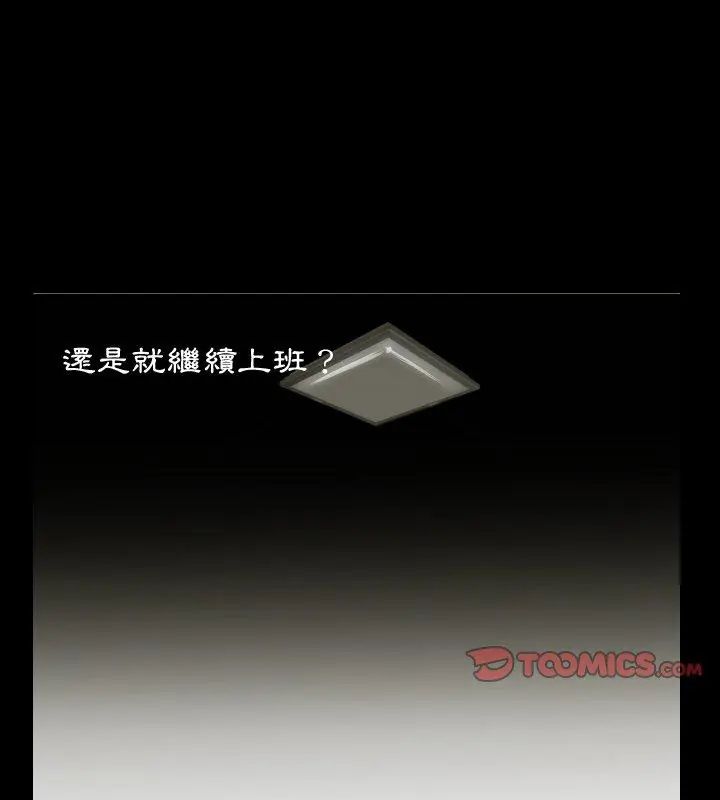 熟男第二春 - 第2话 - page 81
