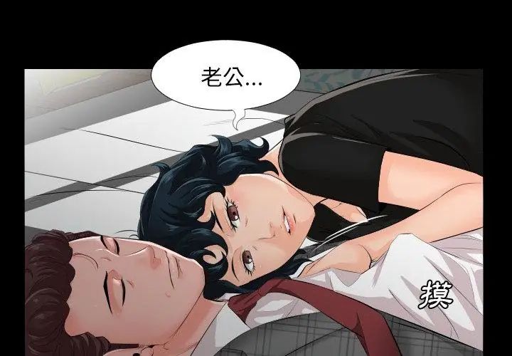 熟男第二春 - 第2话 - page 89