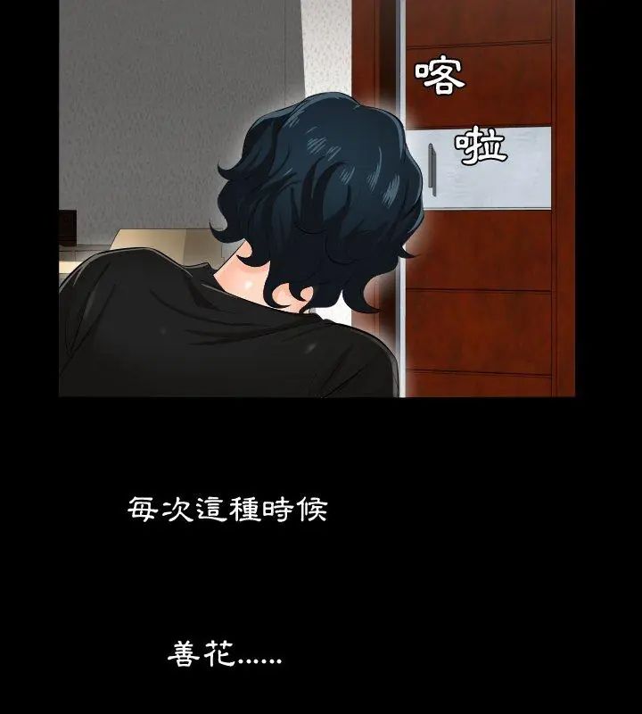 熟男第二春 - 第2话 - page 96