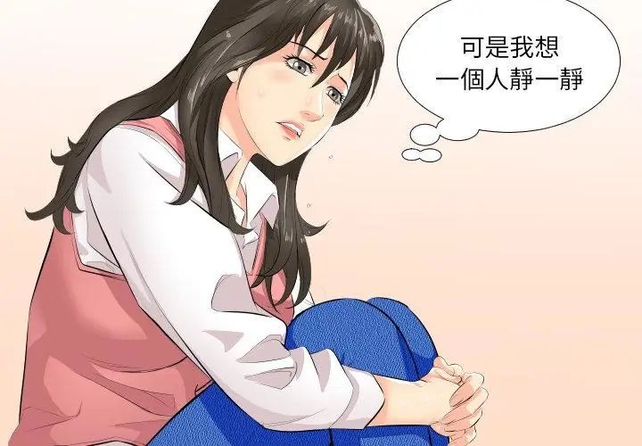 熟男第二春 - 第2话 - page 110