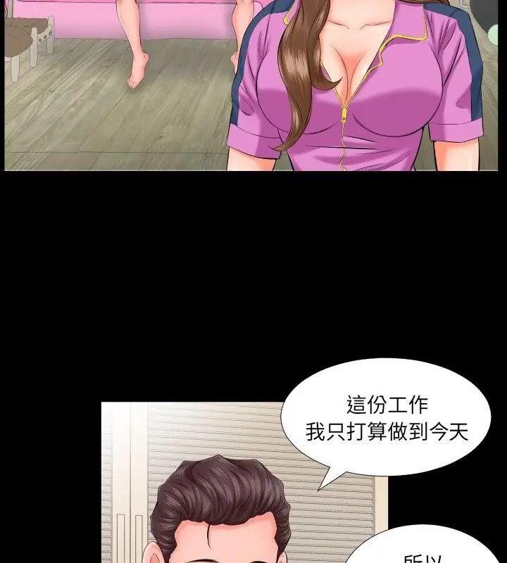 熟男第二春 - 第7话 - page 52