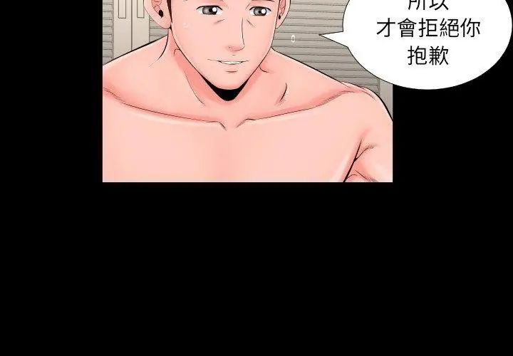 熟男第二春 - 第7话 - page 53