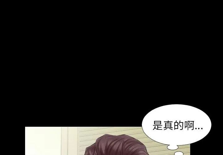 熟男第二春 - 第7话 - page 56