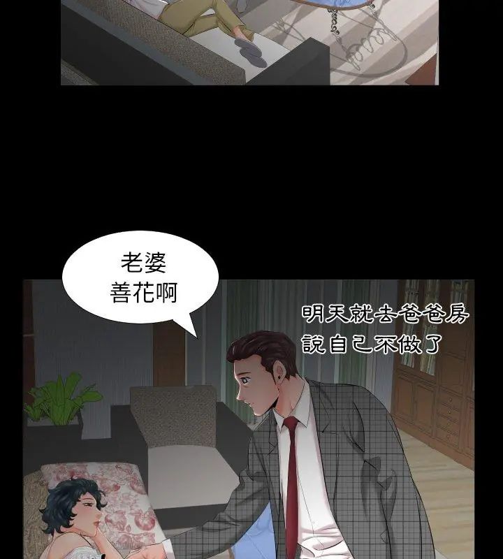 熟男第二春 - 第7话 - page 66