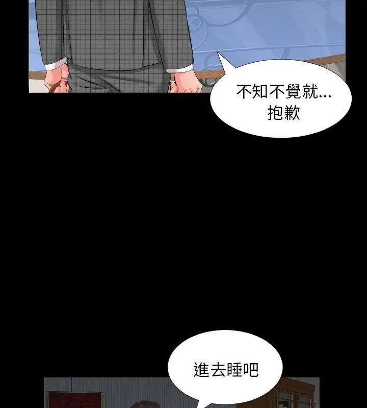 熟男第二春 - 第7话 - page 69