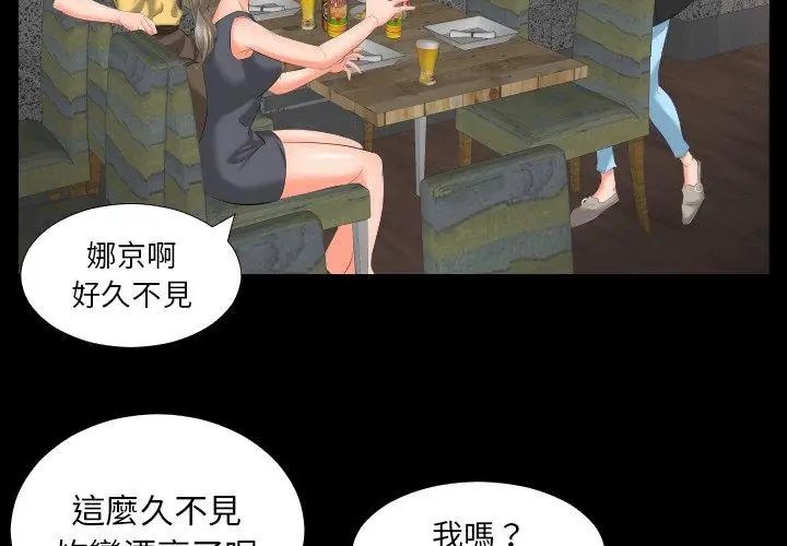 熟男第二春 - 第7话 - page 89