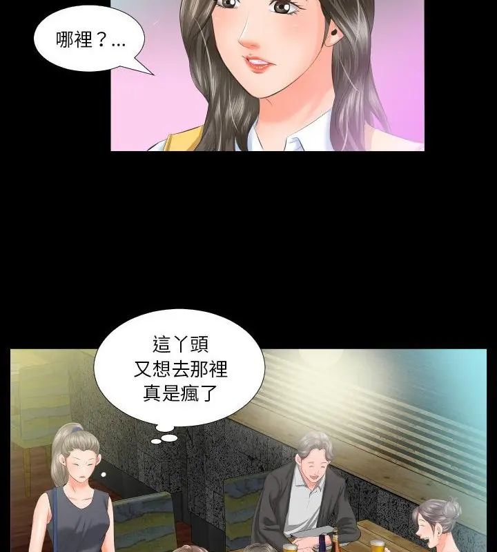 熟男第二春 - 第7话 - page 94