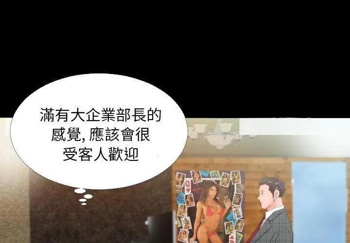 熟男第二春 - 第5话 - page 8