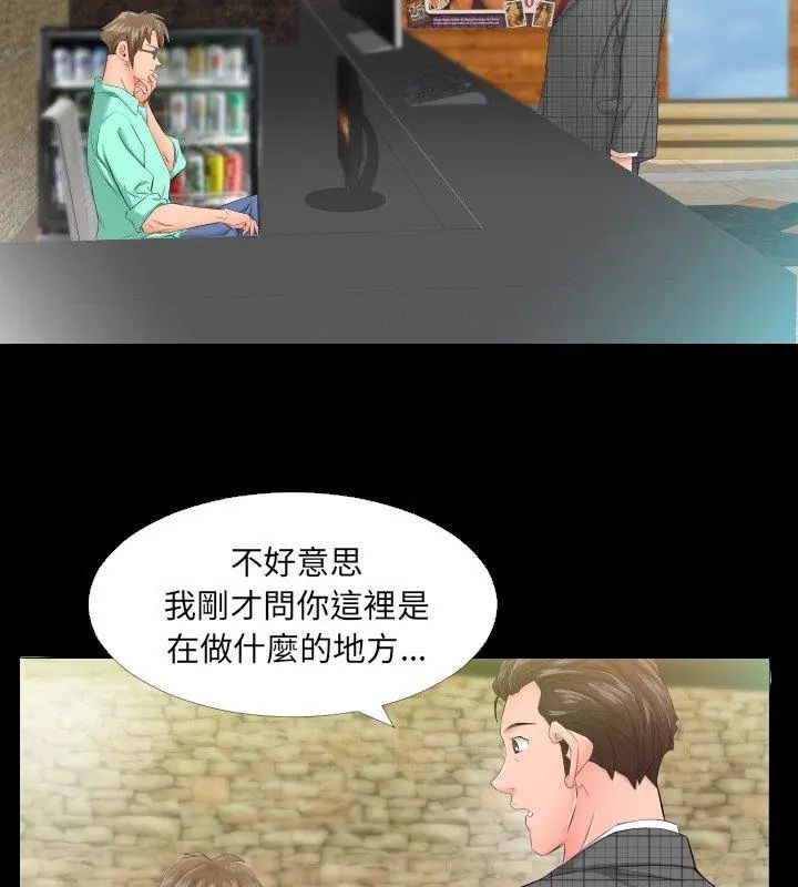 熟男第二春 - 第5话 - page 9