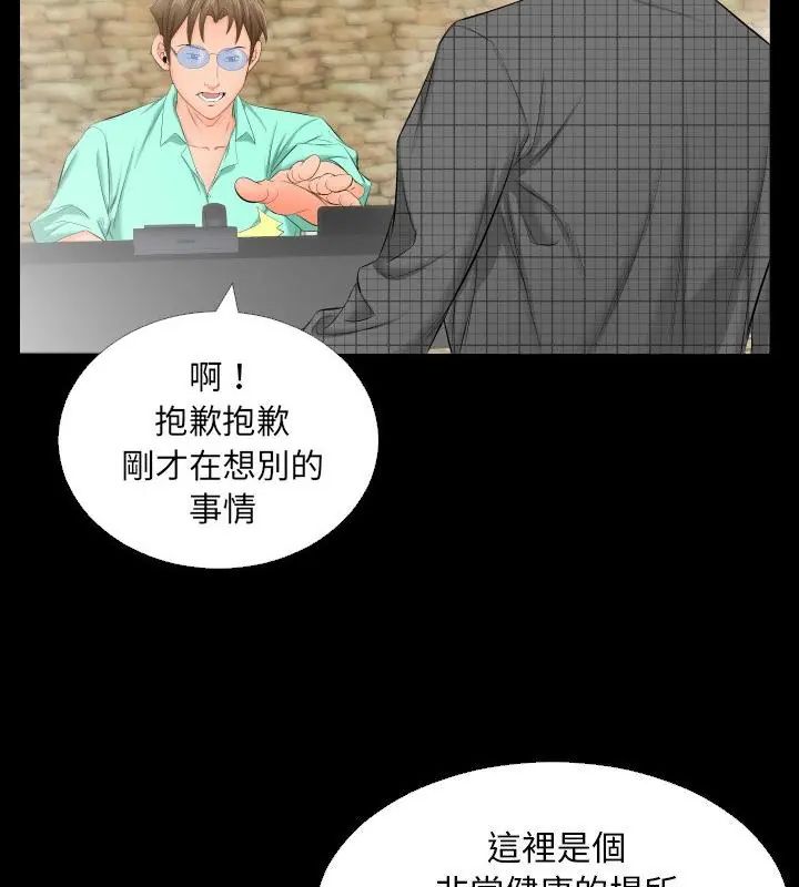 熟男第二春 - 第5话 - page 10