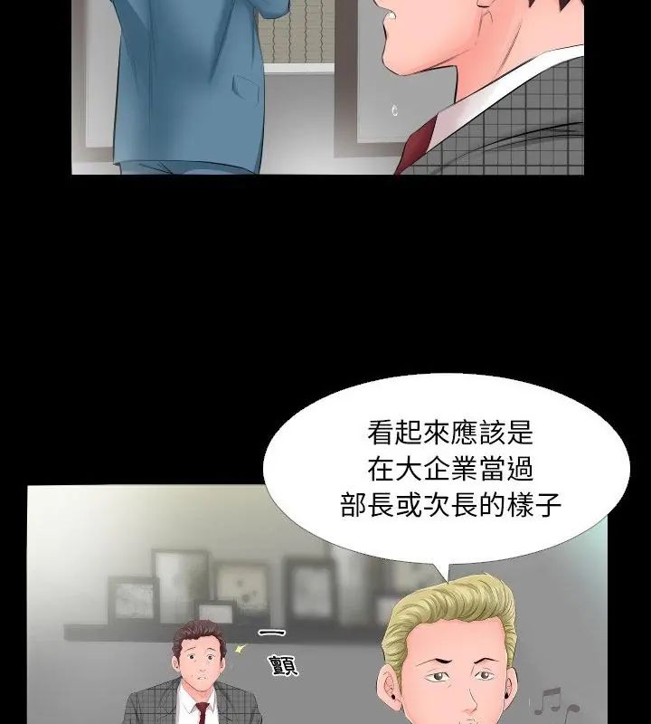 熟男第二春 - 第5话 - page 19