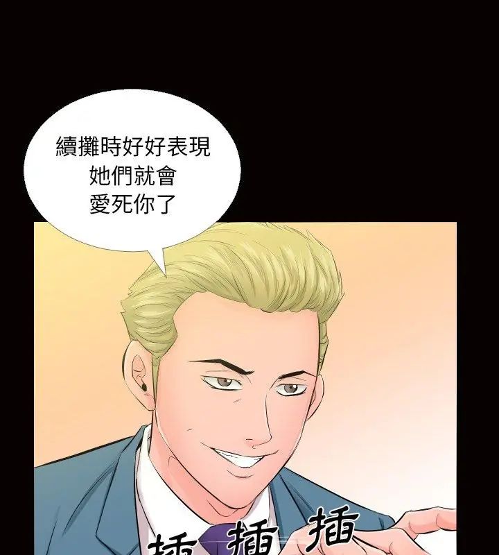 熟男第二春 - 第5话 - page 24