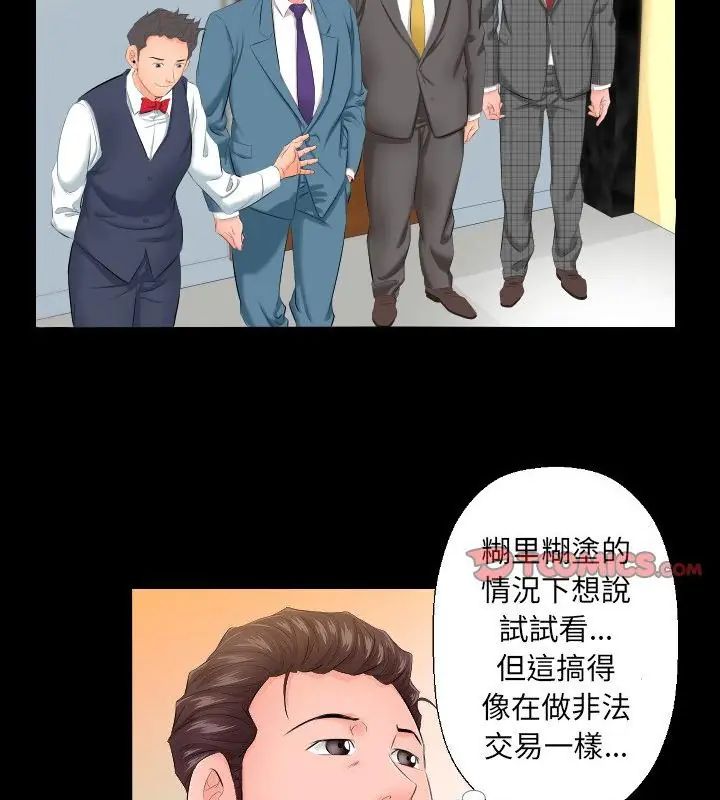 熟男第二春 - 第5话 - page 31