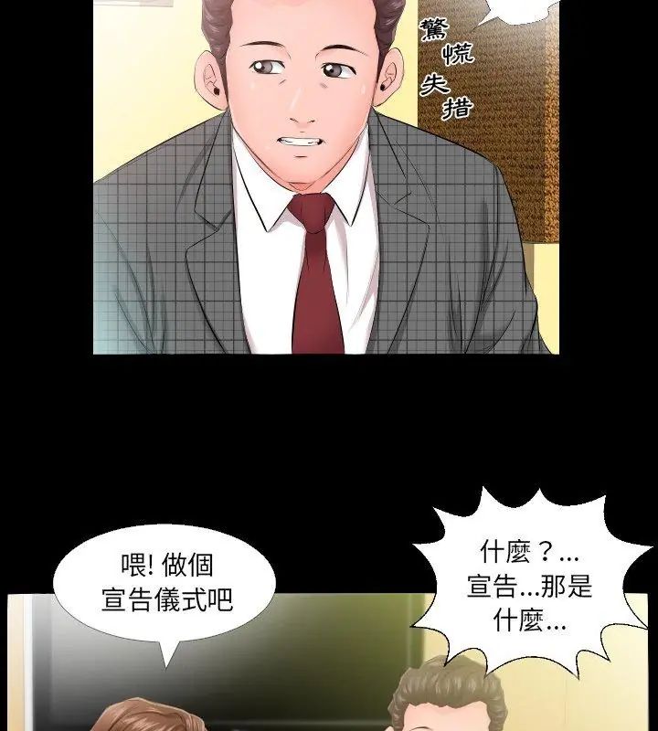 熟男第二春 - 第5话 - page 54