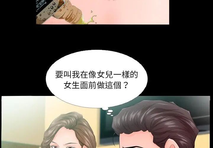 熟男第二春 - 第5话 - page 77