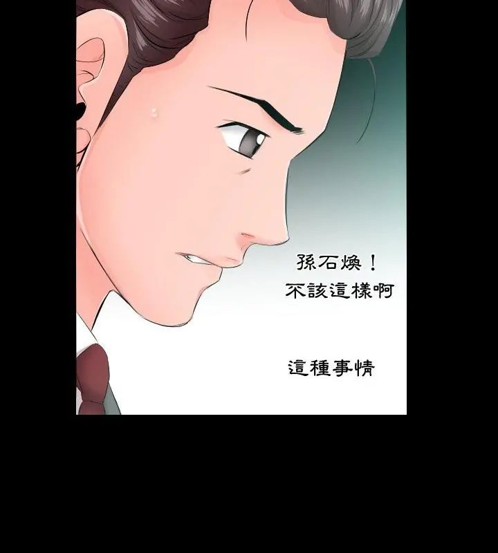 熟男第二春 - 第5话 - page 79