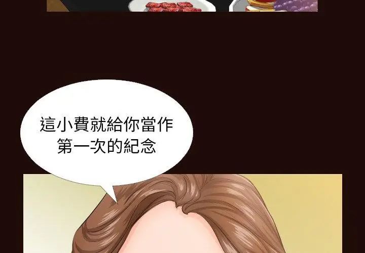 熟男第二春 - 第5话 - page 83