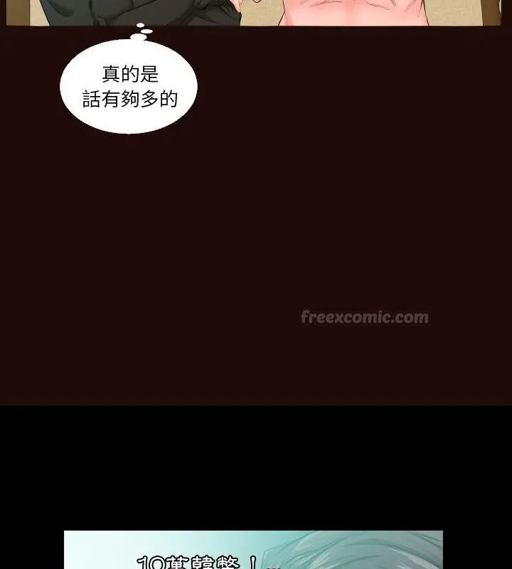 熟男第二春 - 第5话 - page 87