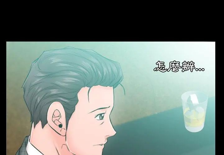 熟男第二春 - 第5话 - page 89