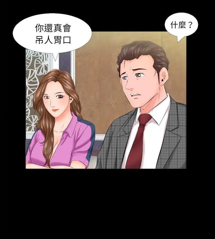熟男第二春 - 第6话 - page 4