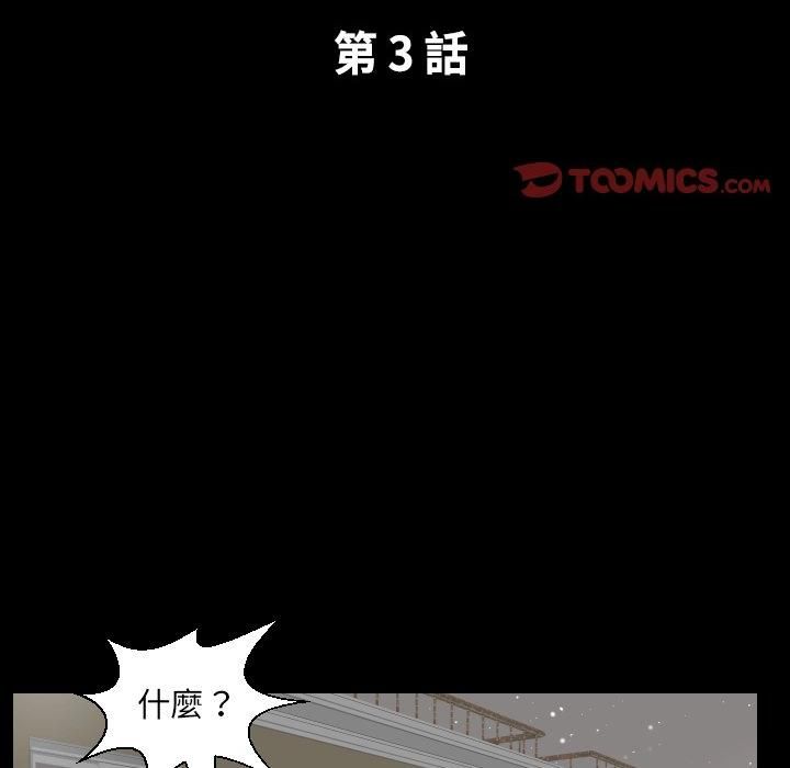 熟男第二春 - 第3话 - page 2