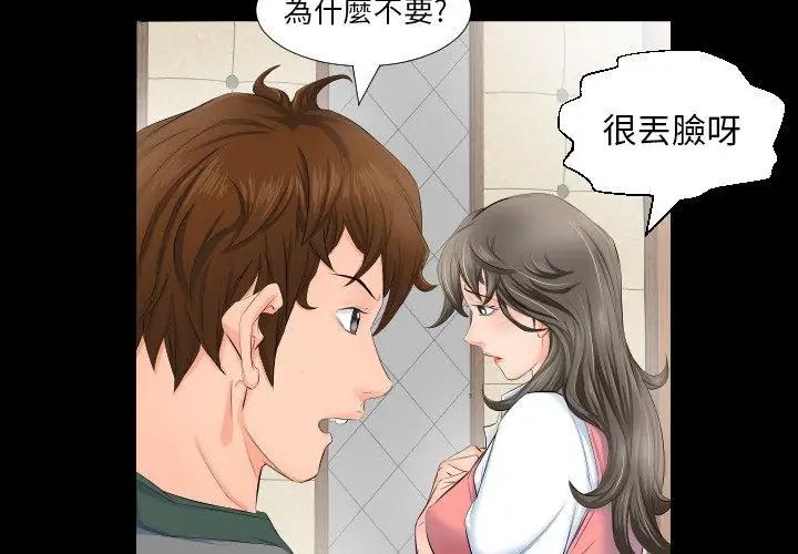 熟男第二春 - 第3话 - page 8