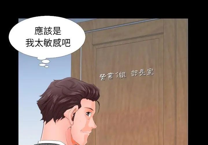 熟男第二春 - 第3话 - page 38