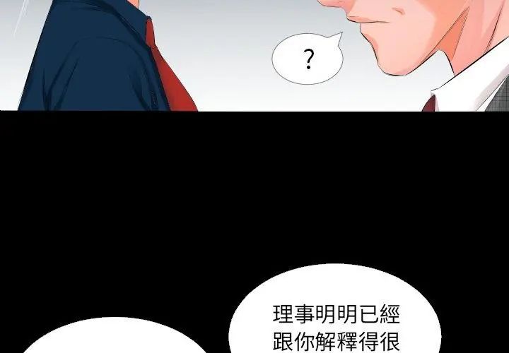 熟男第二春 - 第3话 - page 53