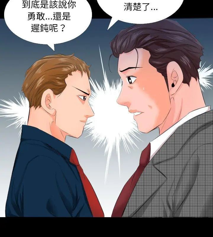 熟男第二春 - 第3话 - page 54